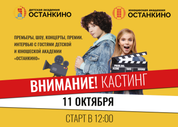 Кастинг ведущих-корреспондентов для работы на самых ярких и значимых мероприятиях Москвы!