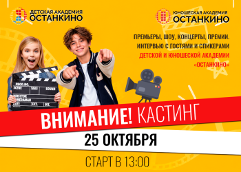Кастинг ведущих-корреспондентов для работы на самых ярких и значимых мероприятиях Москвы!