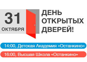 вшо останкино день открытых дверей. Смотреть фото вшо останкино день открытых дверей. Смотреть картинку вшо останкино день открытых дверей. Картинка про вшо останкино день открытых дверей. Фото вшо останкино день открытых дверей