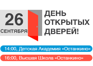 школа телевидения останкино день открытых дверей. Смотреть фото школа телевидения останкино день открытых дверей. Смотреть картинку школа телевидения останкино день открытых дверей. Картинка про школа телевидения останкино день открытых дверей. Фото школа телевидения останкино день открытых дверей