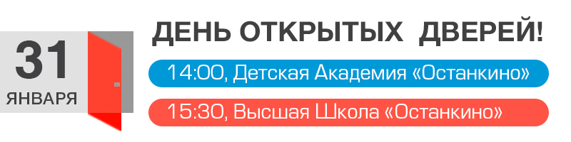 Юношеское отделение Высшей Школы Кино и Телевидения Останкино